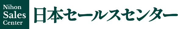 日本セールスセンター