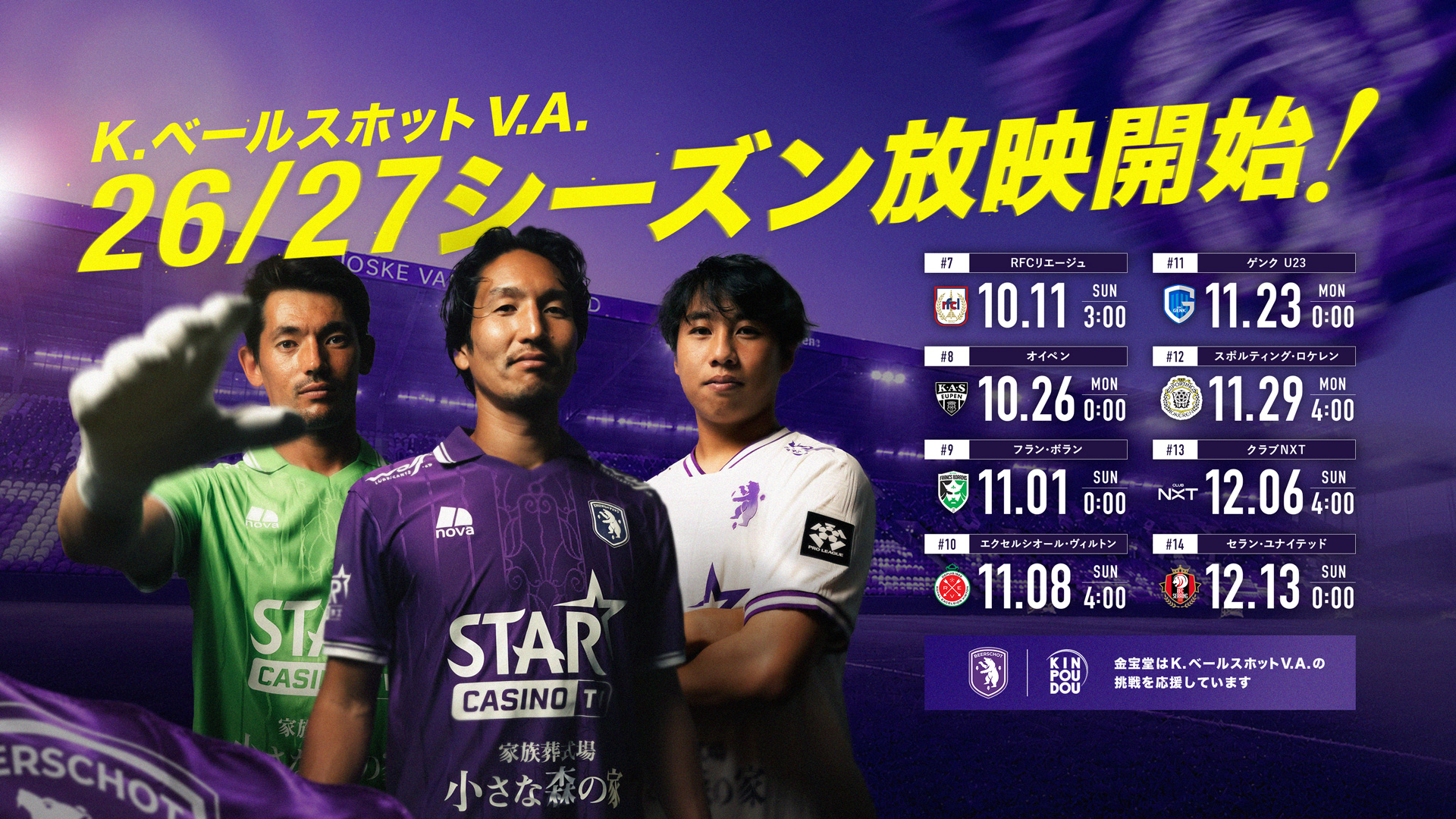 ベールスホットの試合がDAZNでライブ配信開始！