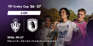 【クロッキーカップ 1回戦 クロッシング・スカールベーク戦】永長鷹虎選手が公式戦デビューを勝利で飾りラウンド32進出！